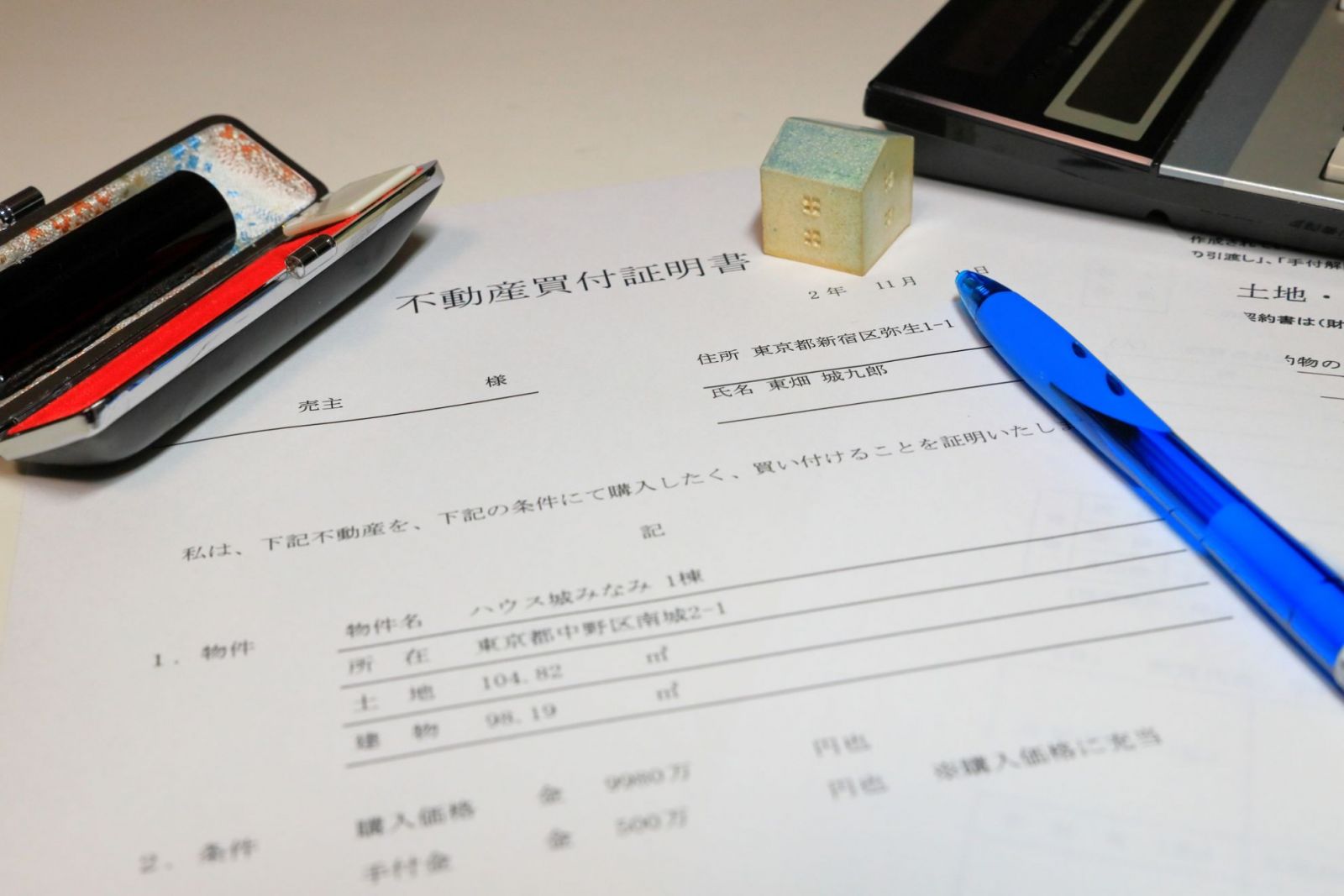 不動産買付証明書