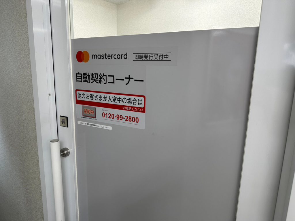 アコムの自動契約コーナー