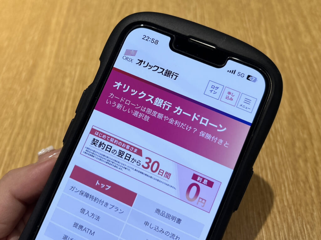 スマホでをオリックス銀行のサイトを写した写真