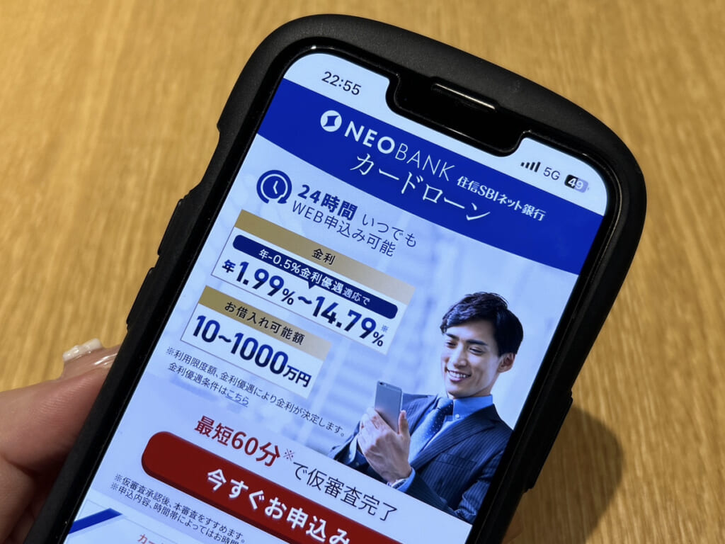 スマホでを住信SBIネット銀行のサイトを写した写真
