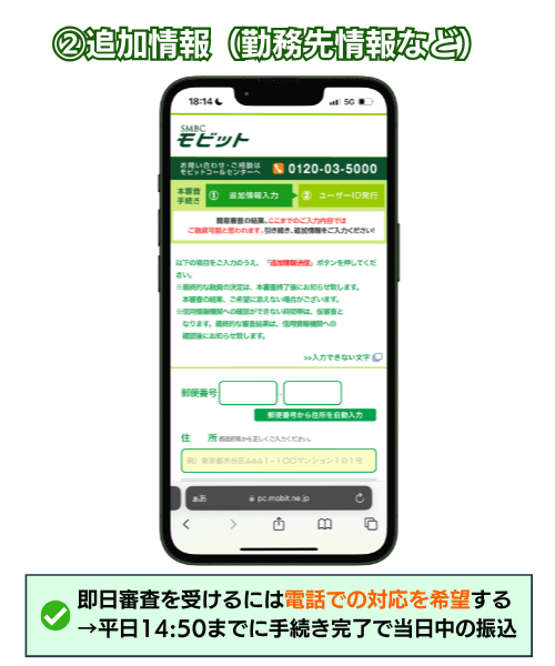 SMBCモビット:追加情報入力画面