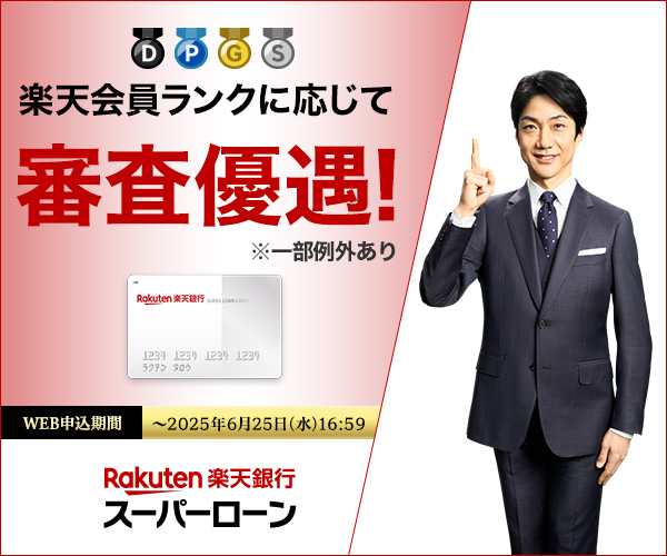 楽天銀行スーパーローンのバナー画像