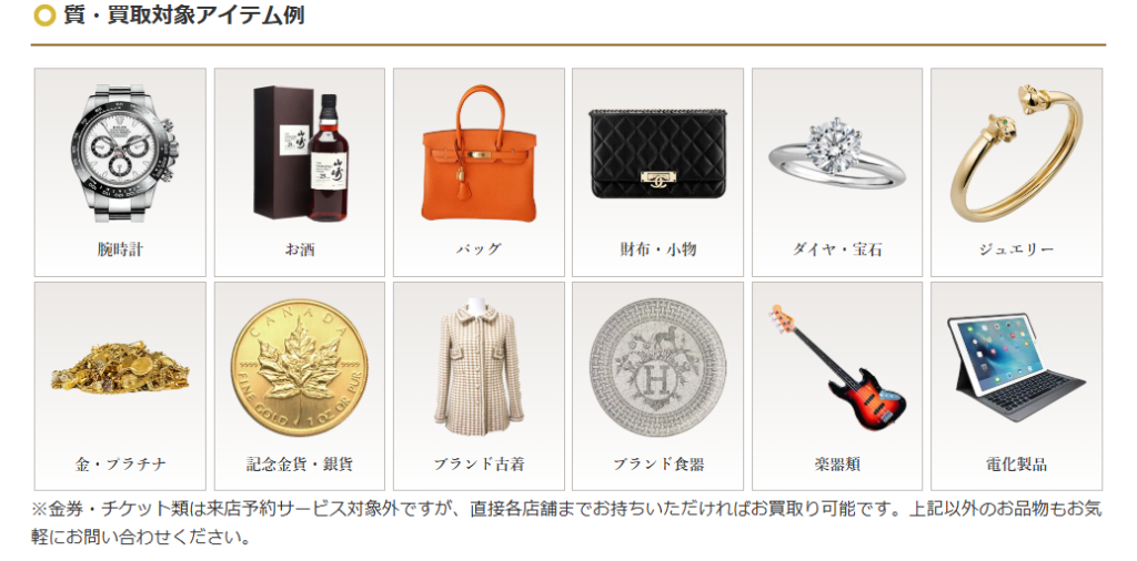 質屋の大黒屋のHPのキャプチャ画面