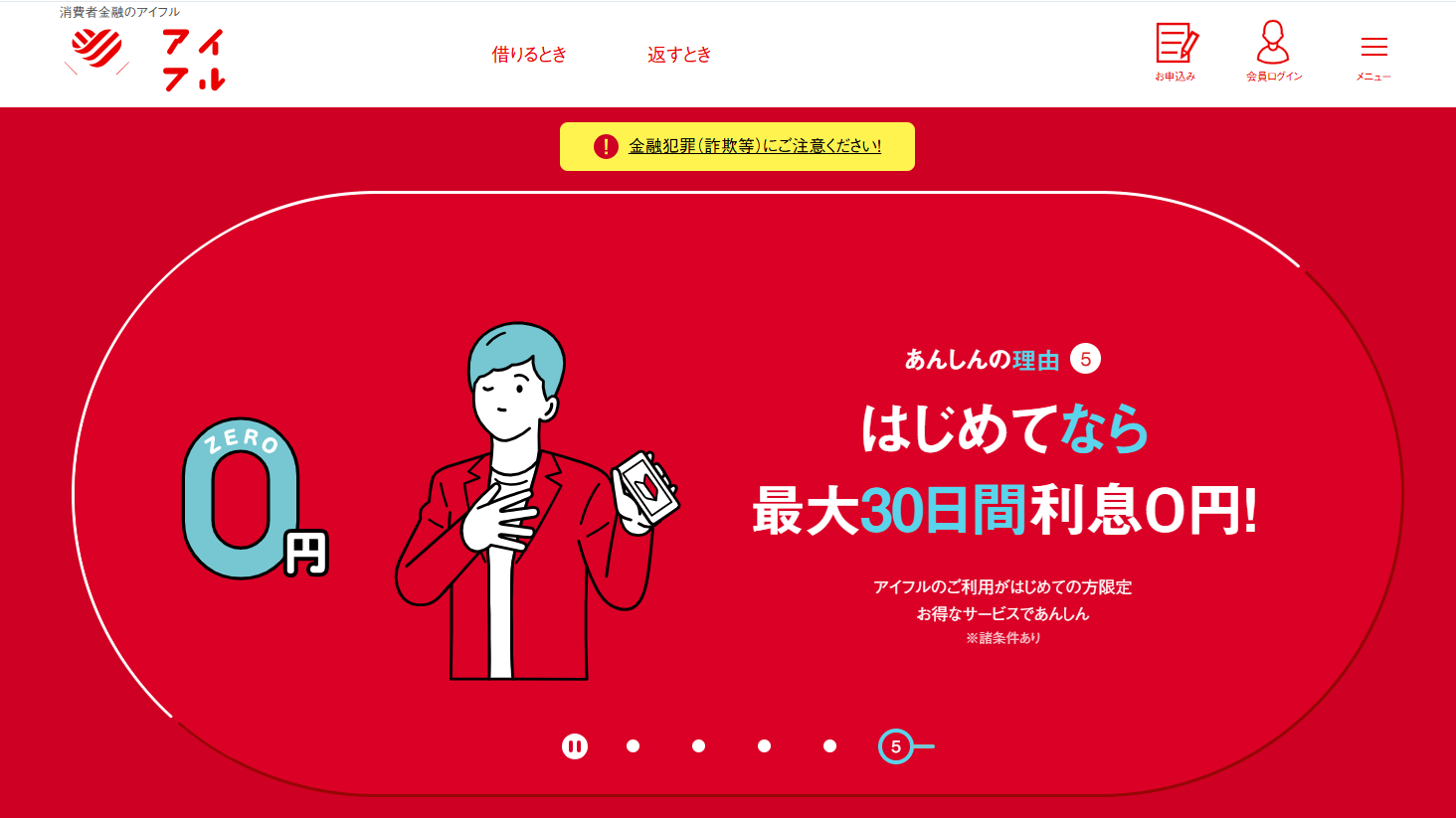 アイフルのキャプチャ画像