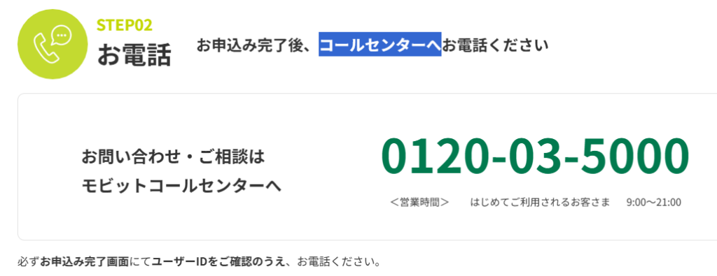 SMBCモビットの即日融資の流のキャプチャ
