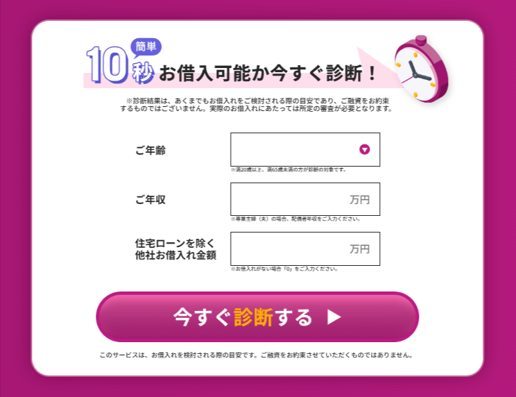 イオン銀行カードローンの事前診断のキャプチャ画像