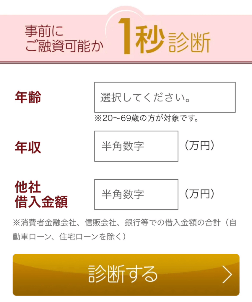 アイフルの1秒診断のキャプチャ