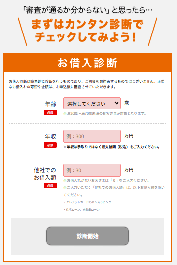 auじぶん銀行カードローンの事前診断のキャプチャ画像