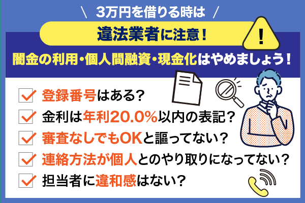 3万借りる時の注意点のチェックシート