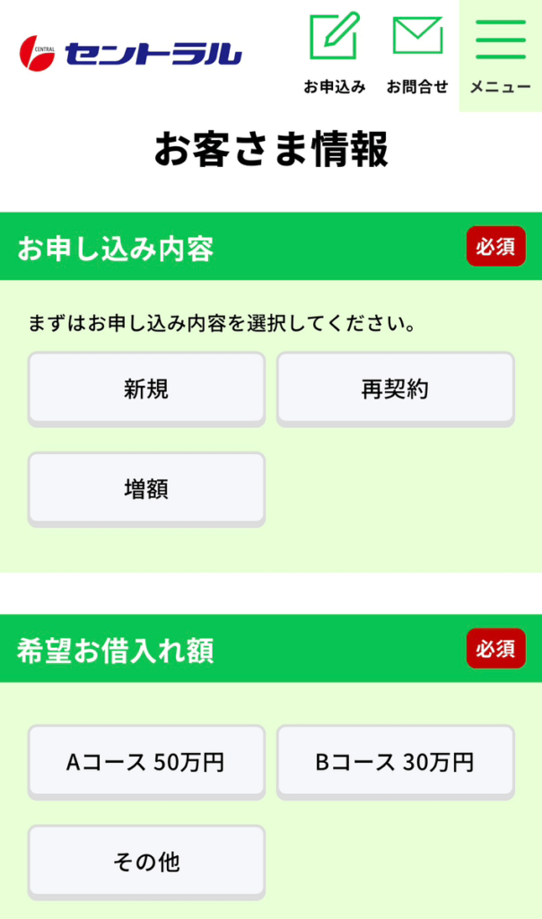 レントラルの申込画面のキャプチャ