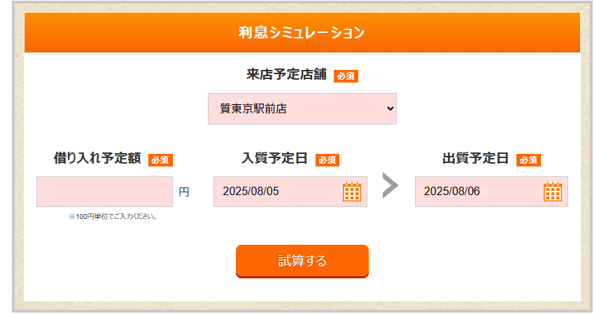大黒屋HPの利息シュミレーター画面