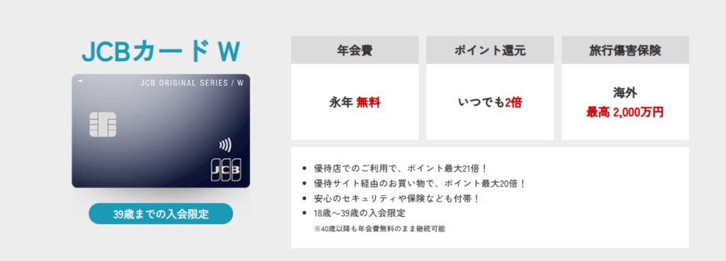 JCBカードWの公式HPのキャプチャ画像