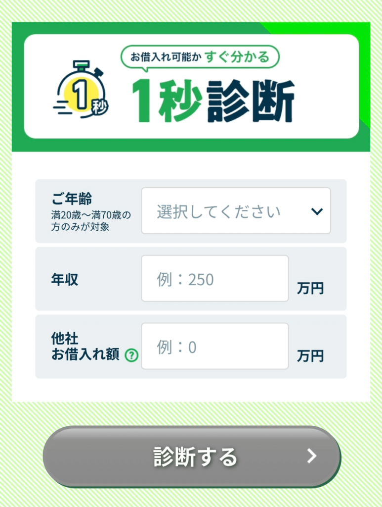 レイクの1秒診断のキャプチャ