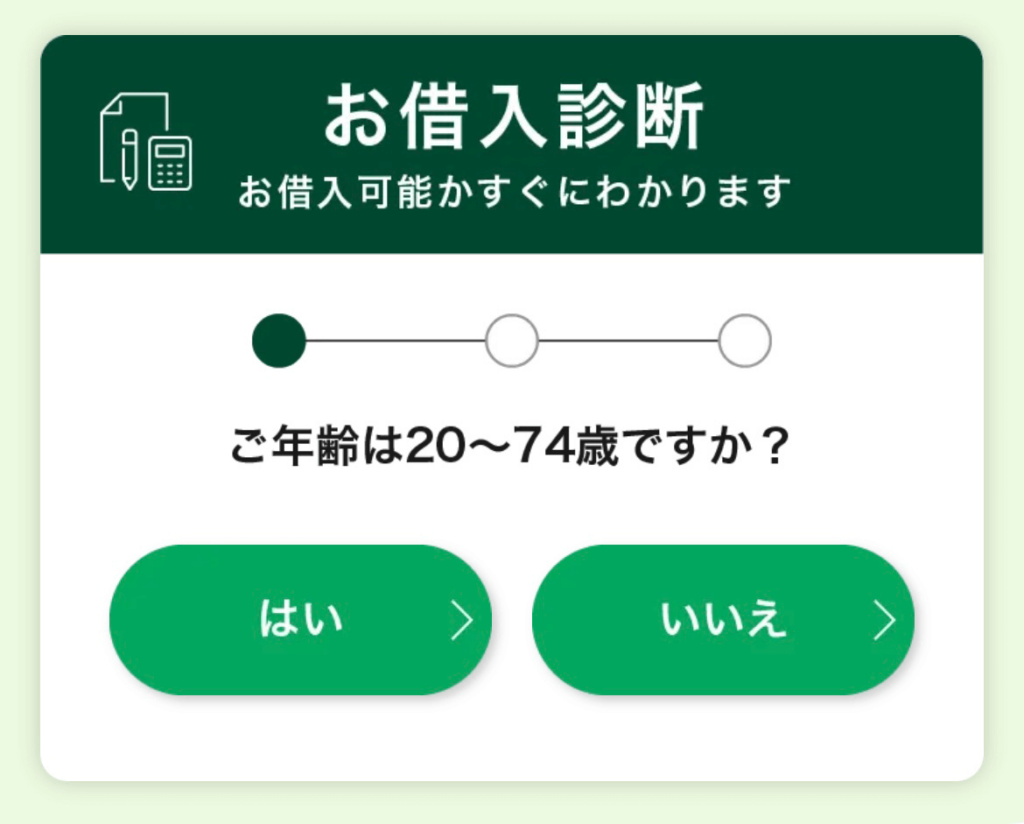 SMBCモビットのお借入診断のキャプチャ