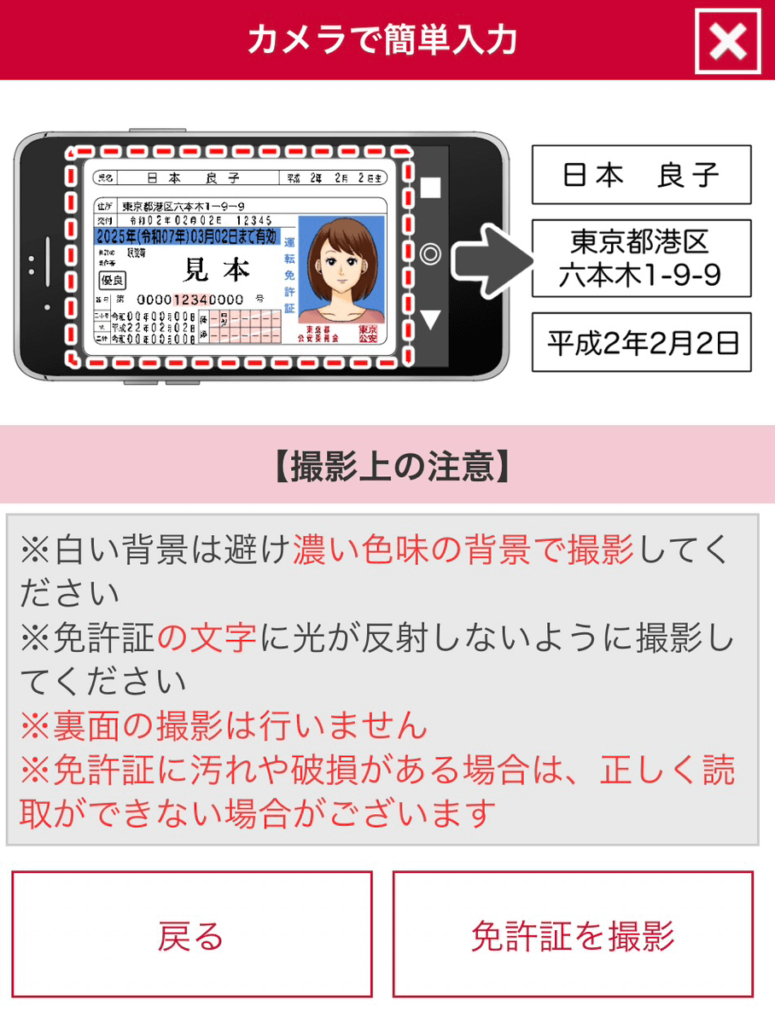 オリックスマネーの本人確認方法のキャプチャ