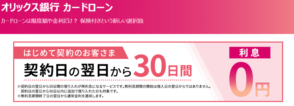 オリックス銀行カードローンの公式HPのキャプチャ画像