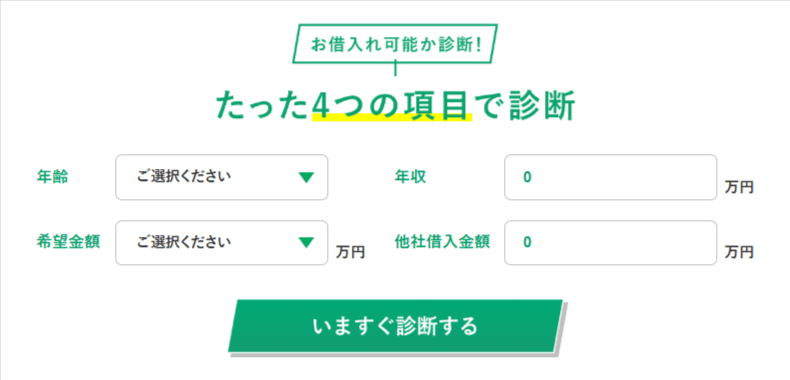 りそな銀行カードローンの事前診断のキャプチャ画像