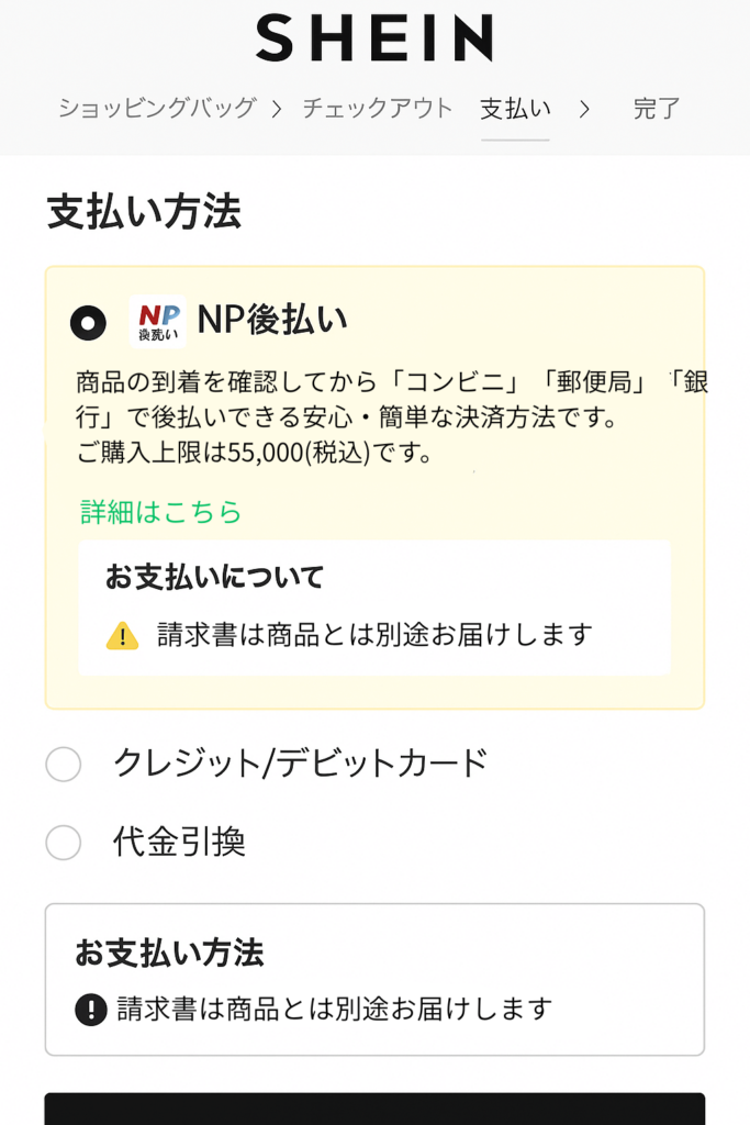 SHEINで支払い画面を選択している画面