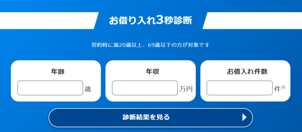横浜銀行カードローンの事前診断のキャプチャ画像