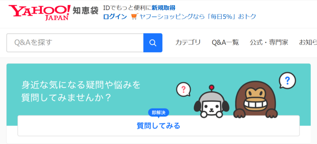 Yahoo知恵袋のHPのトップ画面キャプチャ