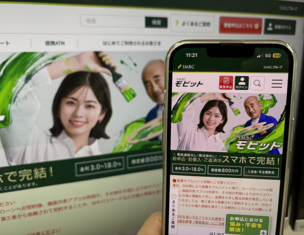SMBCモビットの公式サイトキャプチャ