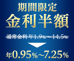 楽天銀行スーパーローンの新バナー