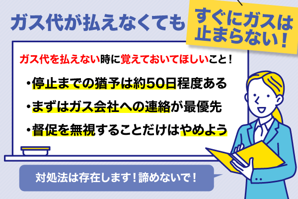 ガス代　払えない　のまとめ